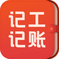记工记账下载2025安卓最新版