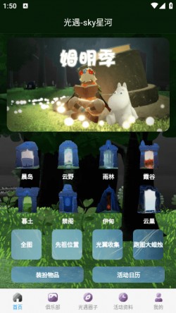 sky星河2025最新版下载4