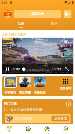 万能画质助手官方版超高清画质下载4