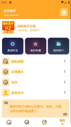 万能画质助手官方版超高清画质下载1