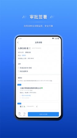 契约锁电子签约2025官方下载4