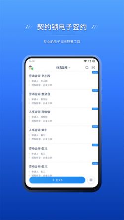 契约锁电子签约2025官方下载