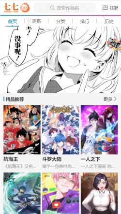 七七漫画app纯净版无广告1