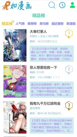 如漫画app官方入口下载最新版本2