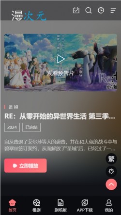 漫次元app下载最新版本3
