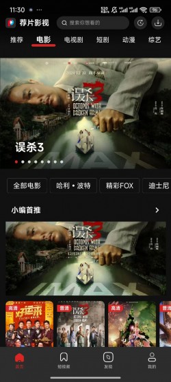 荐片app2025最新版本3