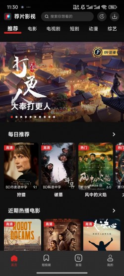 荐片app2025最新版本2