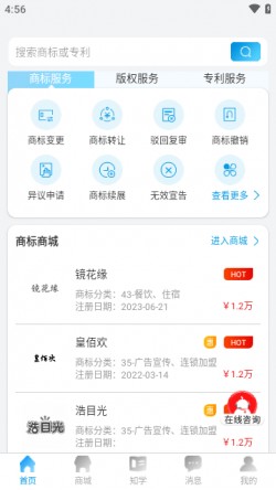商标查询注册app最新版下载2