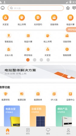 光e宝(光e宝光伏结算)3