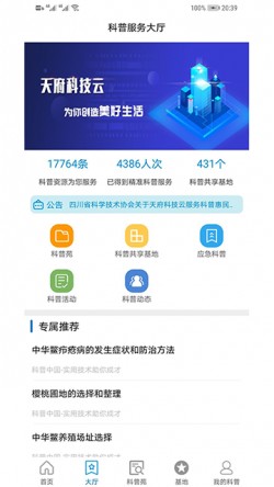 天府科技云app下载安装最新版3