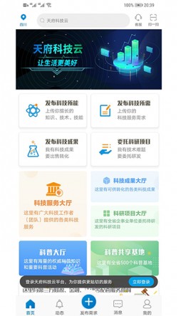 天府科技云app下载安装最新版2