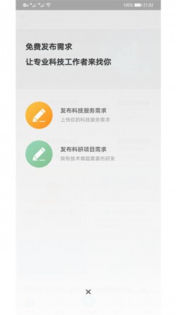 天府科技云app下载安装最新版1