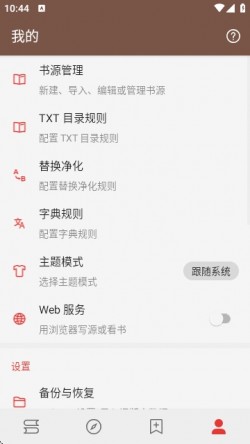 阅读书源软件3
