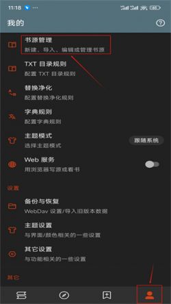 阅读书源软件