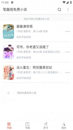 红版笔趣阁阅读软件下载3