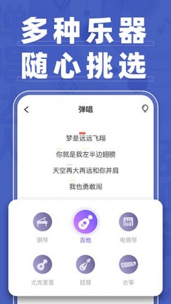 弹唱达人免费下载1