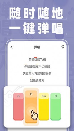 弹唱达人免费下载3