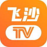 飞沙tv破解版最新版本