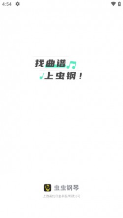 虫虫钢琴免费下载曲谱4