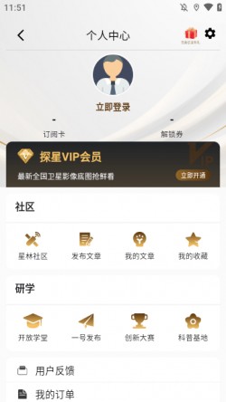 吉林一号网官方版下载安装3