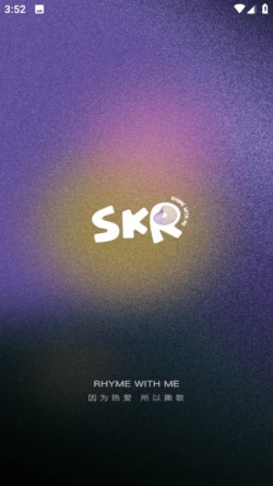 撕歌skr官方版20254