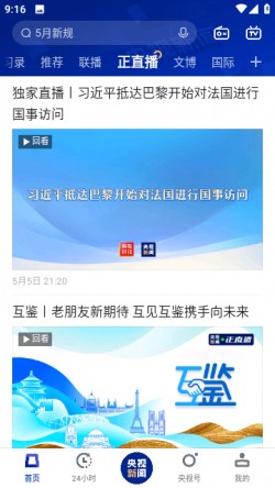 央视新闻2025官方下载1