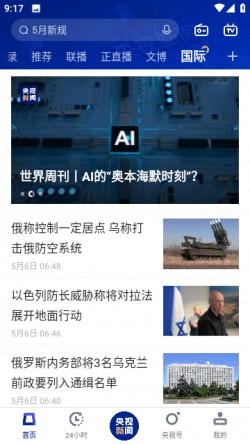 央视新闻2025官方下载4