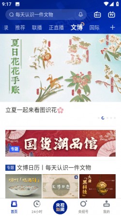 央视新闻2025官方下载2