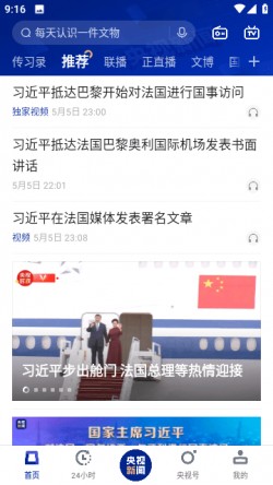 央视新闻2025官方下载3