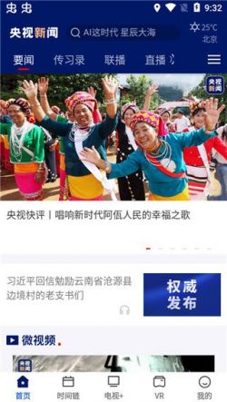 央视新闻2025官方下载
