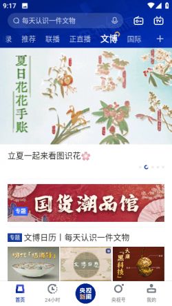央视新闻2025官方下载