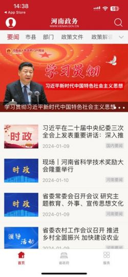 河南政务app下载