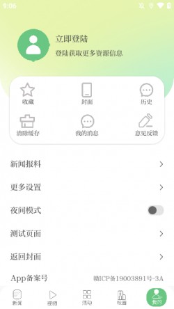 青新闻客户端下载1