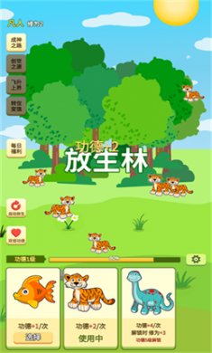 放生模拟器免广告下载4