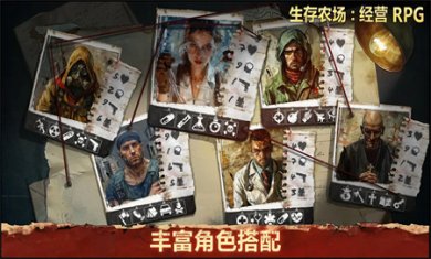 生存农场经营RPG下载安装4