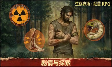 生存农场经营RPG下载安装5