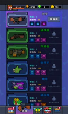 差不多僵尸免广告下载2