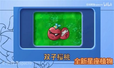 植物大战僵尸星座版1.0下载2