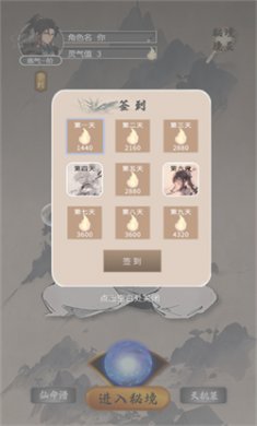 我欲成仙游戏手机版下载2
