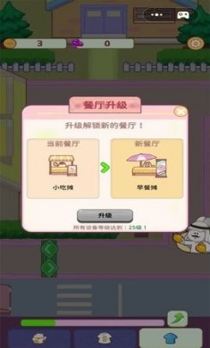 火喵喵小餐厅游戏下载2