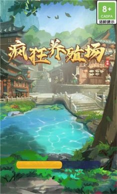 疯狂养殖场单机版下载2