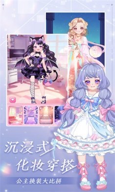 公主梦幻穿搭游戏免广告版下载1