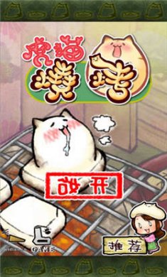 虎猫烧烤游戏下载1