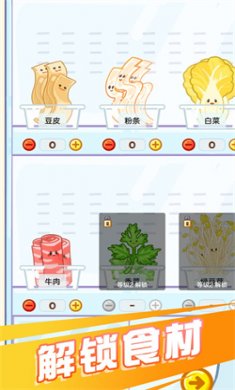 麻辣烫达人中文版下载3