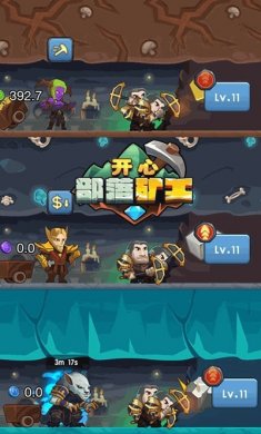 开心部落矿工官方版下载2
