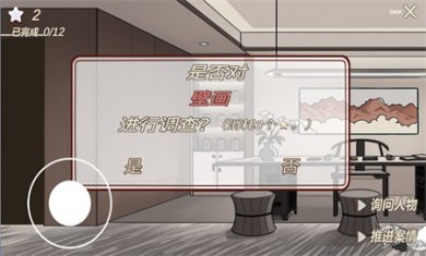 南宫侦探社安卓版下载1