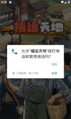 福运天地游戏官方正版下载1