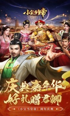 小宝当皇帝最新版下载3