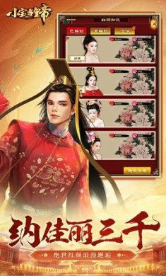 小宝当皇帝最新版下载2