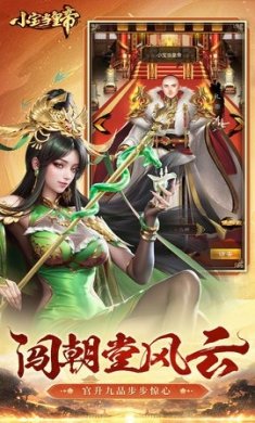 小宝当皇帝最新版下载1